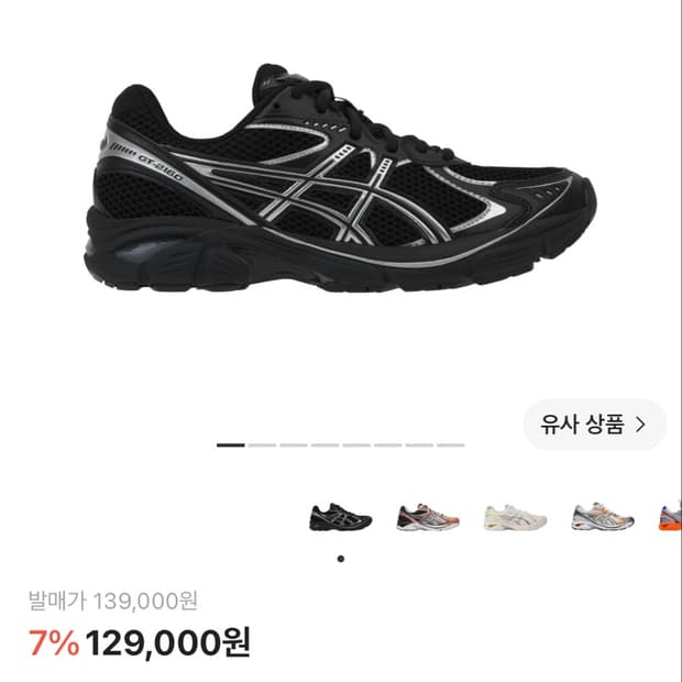 아식스 GT-2160 블랙 퓨어 실버 230