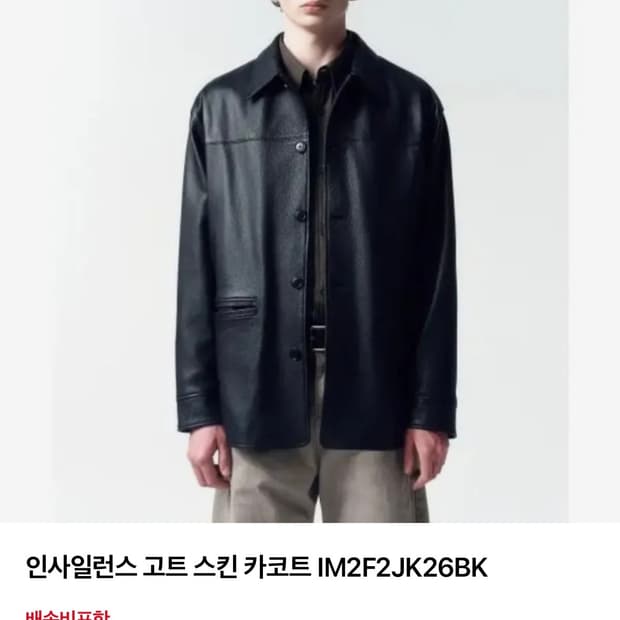 인사일런스 카코트