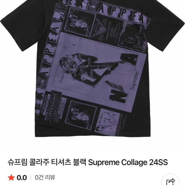 슈프림 콜라주티