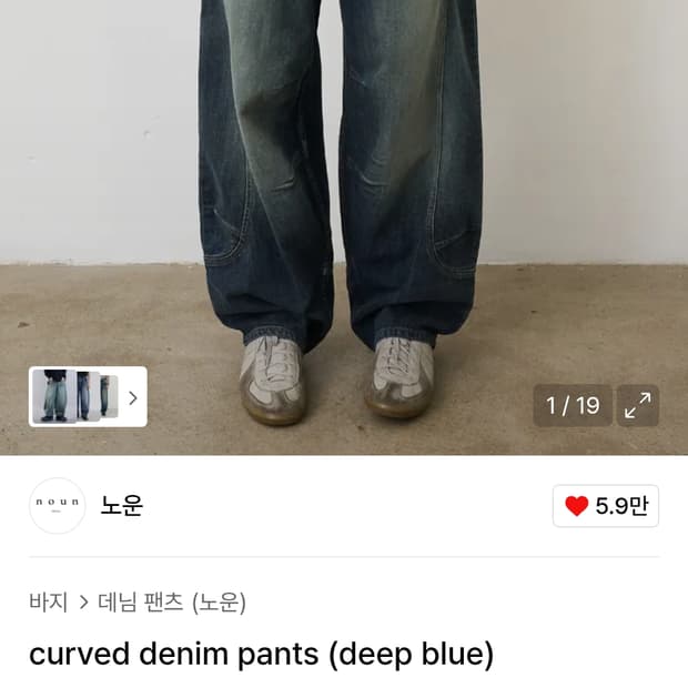 노운 커브드 데님 (1)