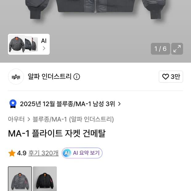 알파인더스트리 L-2B 항공점퍼 건메탈