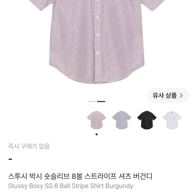 스투시 박시 숏슬리브 8볼 스트라이프 셔츠 버건디