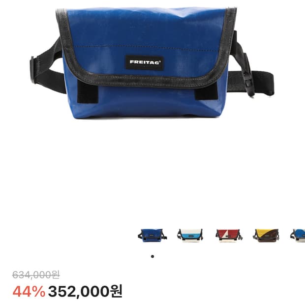 프라이탁 제이미 블루