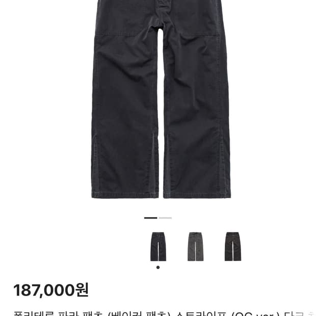 폴리테루 파라팬츠 스트라이프 다크 차콜 네이비 2 사이즈