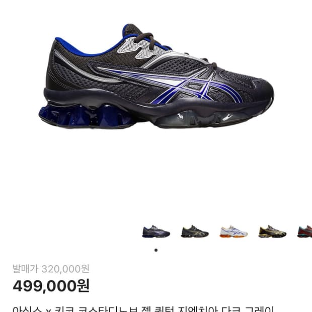 [275] 키코 아식스 지엔치아 