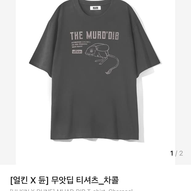 영화 듄 얼킨 티셔츠 XL