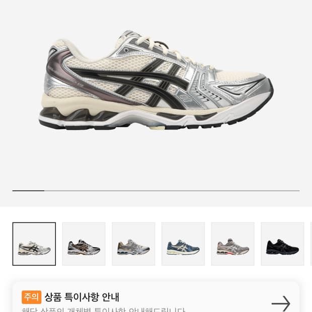 아식스 젤카야노 14 크림블랙