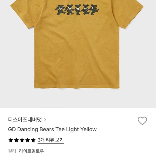 디스이즈네버댓 반팔