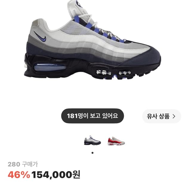 280) 나이키 에어맥스95 포톤더스트