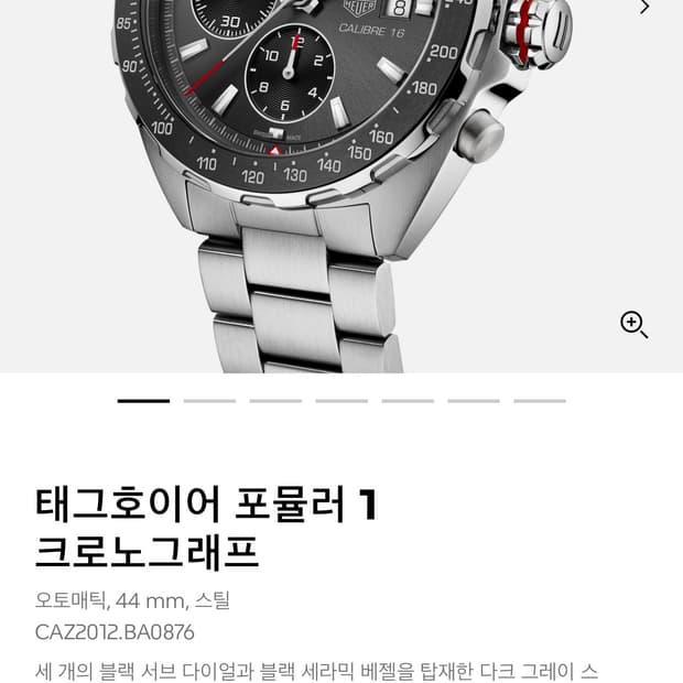 태그호이어 포뮬러1 칼리버 16