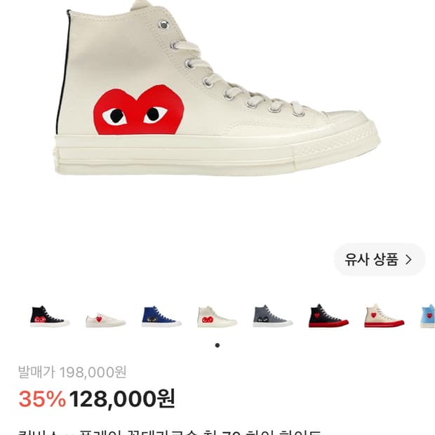 컨버스 x플레이 꼼데가르송 척 70 하이 화이트