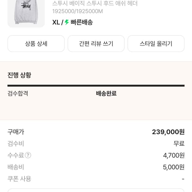 스투시 베이직후드 판매합니다.