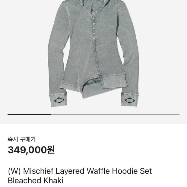 미스치프 레이어드