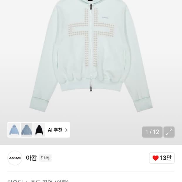 아캄 크로스 라인스톤 후드집업 아이스 블루 2 사이즈