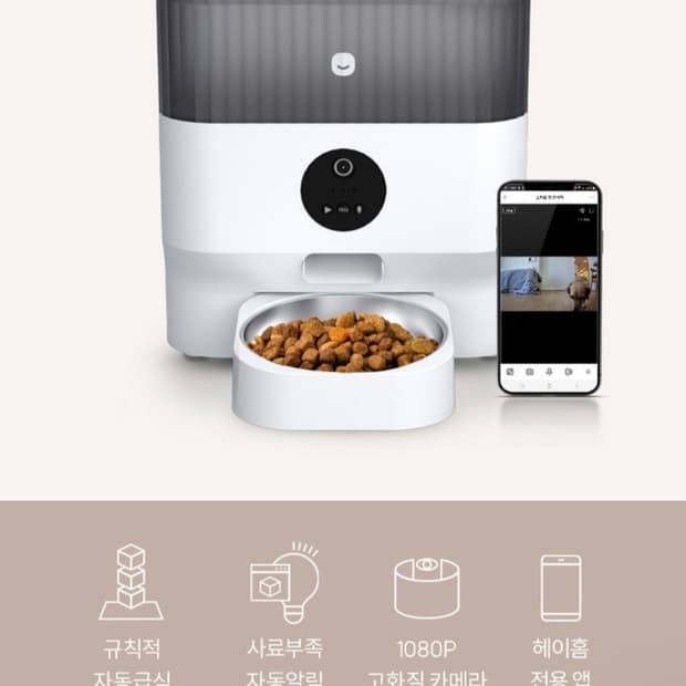 헤이홈 스마트 자동급식기