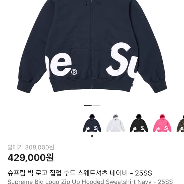 슈프림 빅 로고 집업 후드 스웨트셔츠 네이비 - 25SS