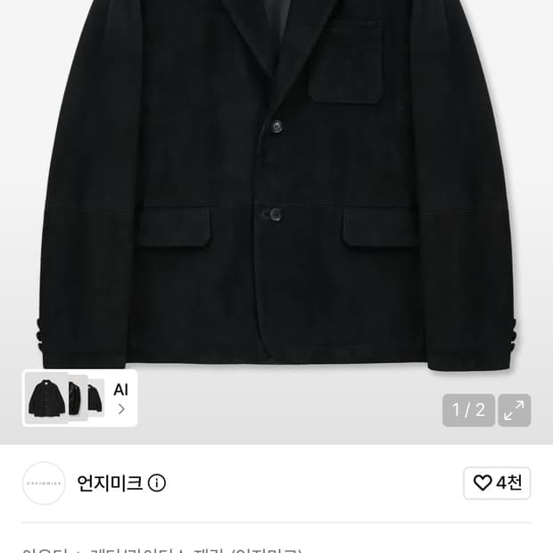 언지미크 스웨이드 테일러 자켓 라지