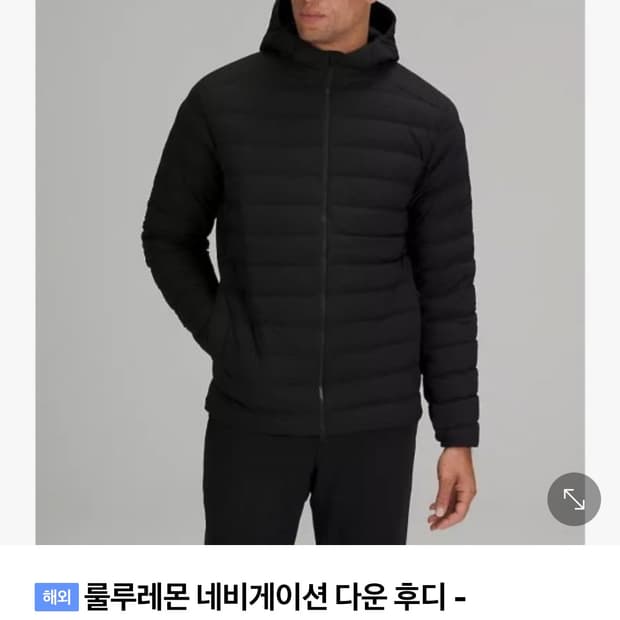 룰루레몬 네비게이션 다운 후디 (구스 다운 패딩)