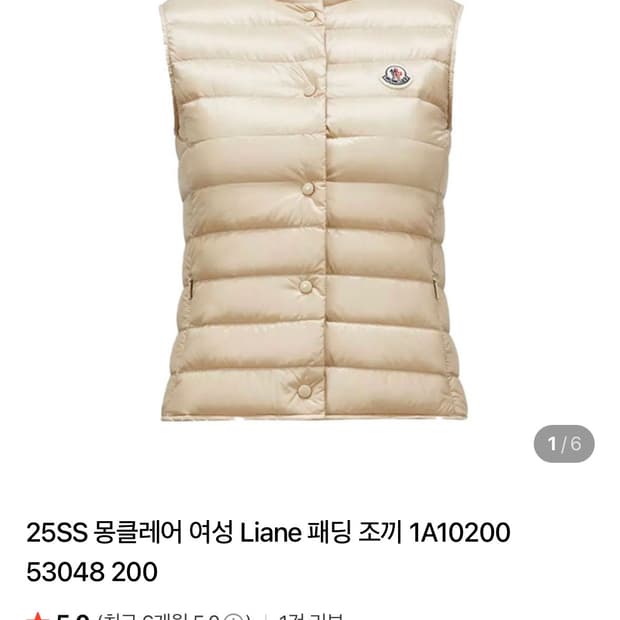 몽클레어 리안 조끼패딩