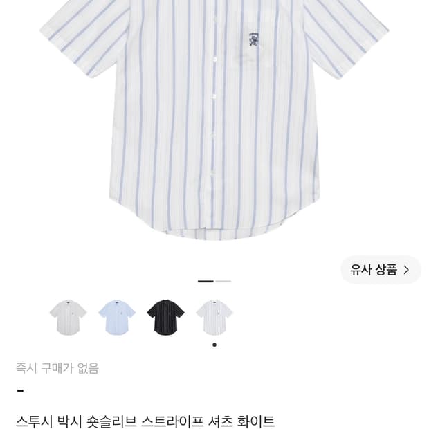 [M] 스투시 스트라이프 숏슬리브 반팔셔츠
