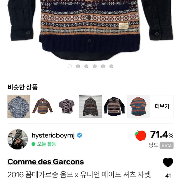  2016 꼼데가르송 옴므 x 유니언 메이드 셔츠 자켓