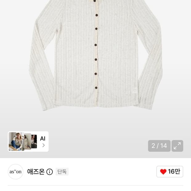 애즈온 로타 빈티지 가디건 ROTA VINTAGE CARDIGAN