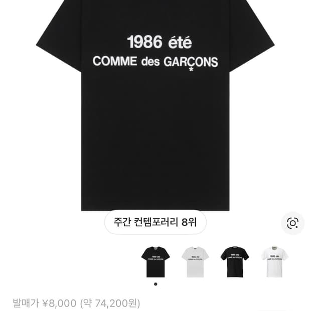 CDG 1986 반팔 블랙XL