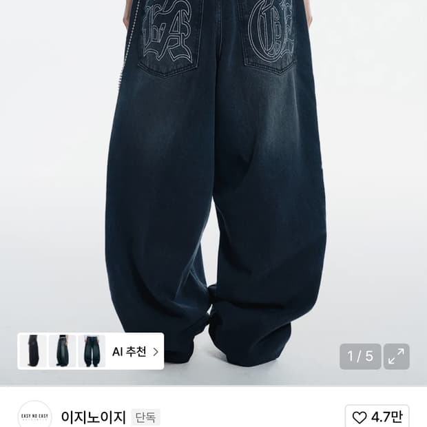 이지노이지 레터링 와이드 데님팬츠 블랙