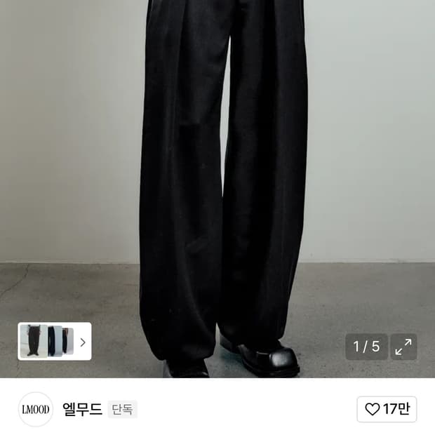 엘무드 검도 투웨이 울 와이드 팬츠 44size