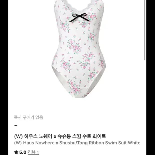 슈슈통 스윔수트 구해요 buy