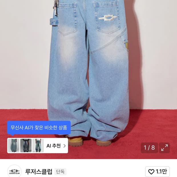 루저스클럽 백 패치 와이드 데님팬츠