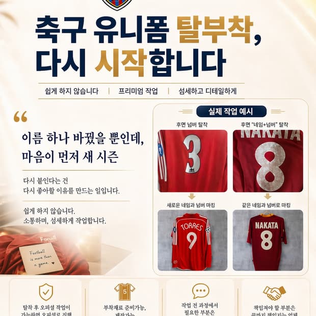 축구유니폼 마킹탈부착 다시 시작합니다