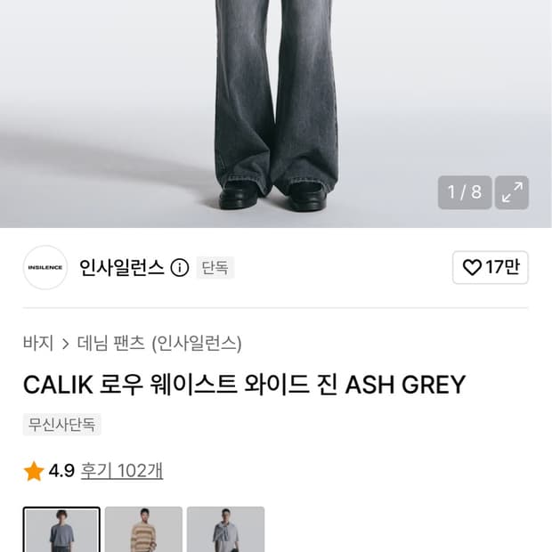 (S) 인사일런스 CALIK 로우 웨이스트 와이드 진 ASH GREY