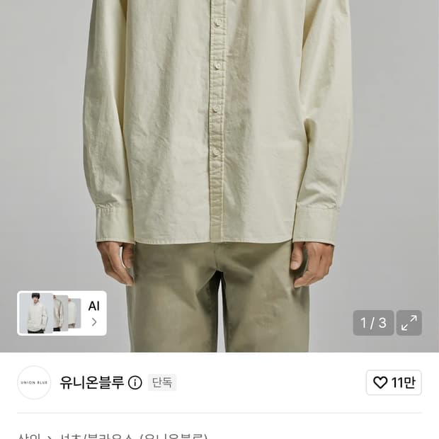 유니온블루 런드리 페이퍼 긴팔셔츠 레몬 (M)