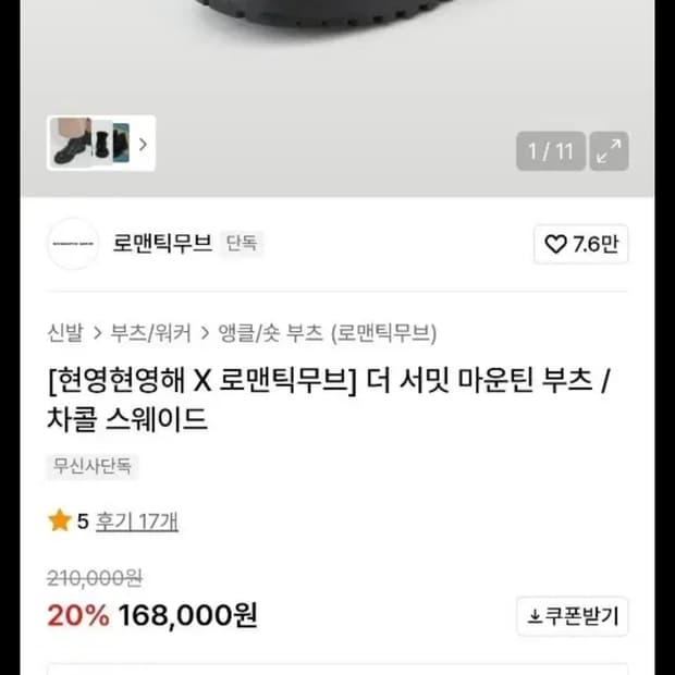 로맨틱무브 현영현영해 마운틴 부츠 290