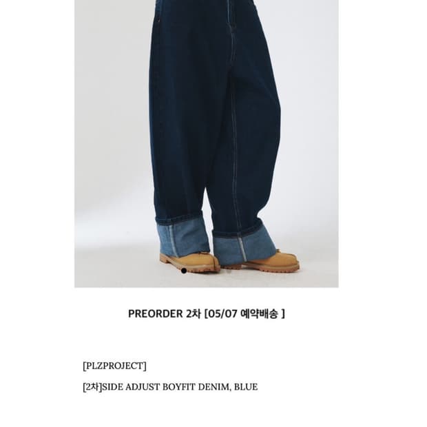 플리즈프로젝트 사이드 앳저스트 보이핏 데님