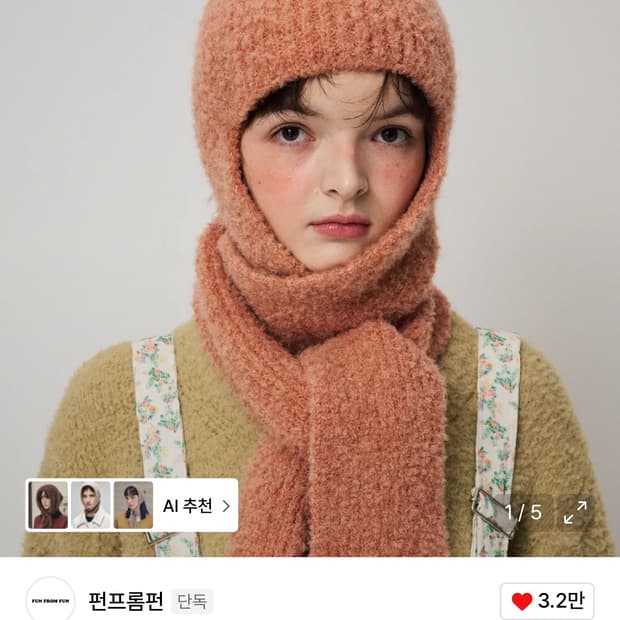 펀프롬펀 바라클라바머플러