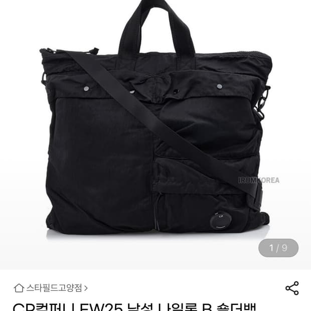 CP컴퍼니 FW25 남성 나일론 숄더백 블랙