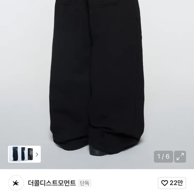 더콜디스트모먼트 코튼팬츠