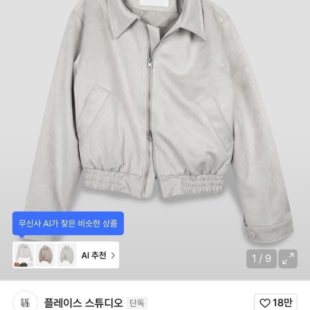 플레이스스튜디오 스웨이드 자켓 팔아요