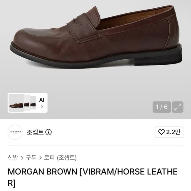 조셉트 모건 브라운 로퍼 255
