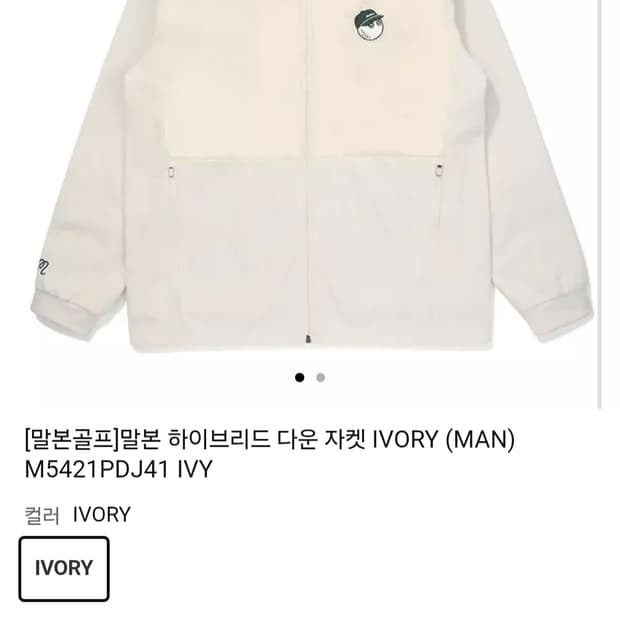 (말본골프정품, 새상품)남성 다운 자켓 아이보리 L