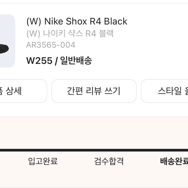 (W) Nike 샥스 R4 Black