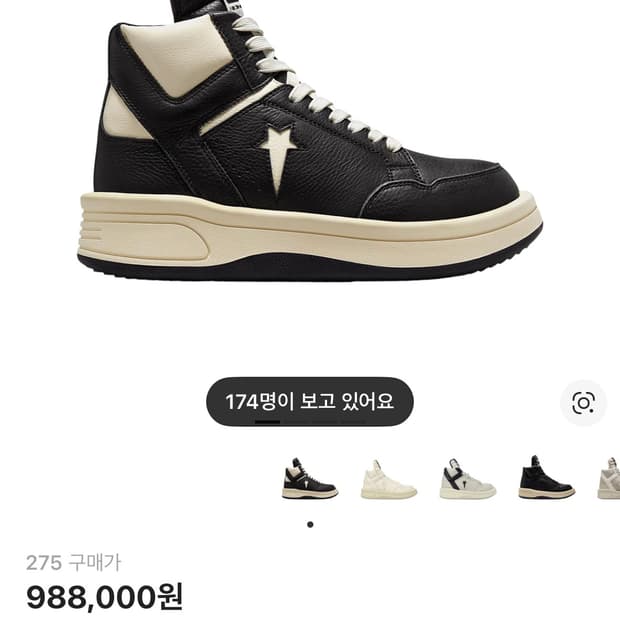 컨버스 다크쉐도우 터보웨폰 275