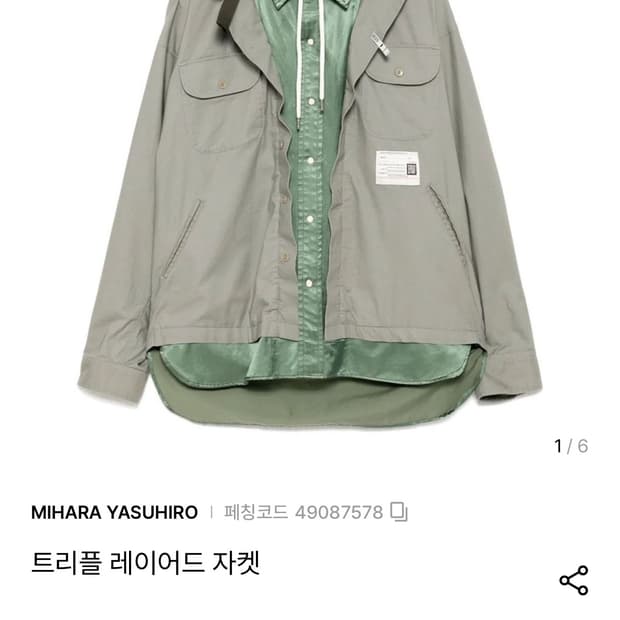 미하라 야스히로 트리플 레이어드 셔츠 카키