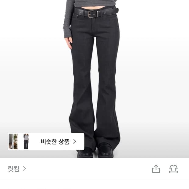 릿킴 부츠컷 팬츠