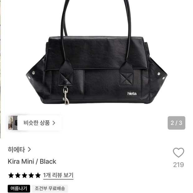 히에타 키라 미니 블랙 새상품