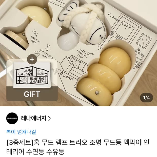 레나에너지 홈무드 램프 트리오 조명