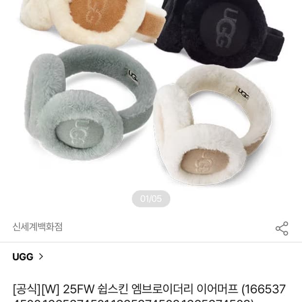 [신상/정품] UGG 이어머프 귀마개 미스트 그레이