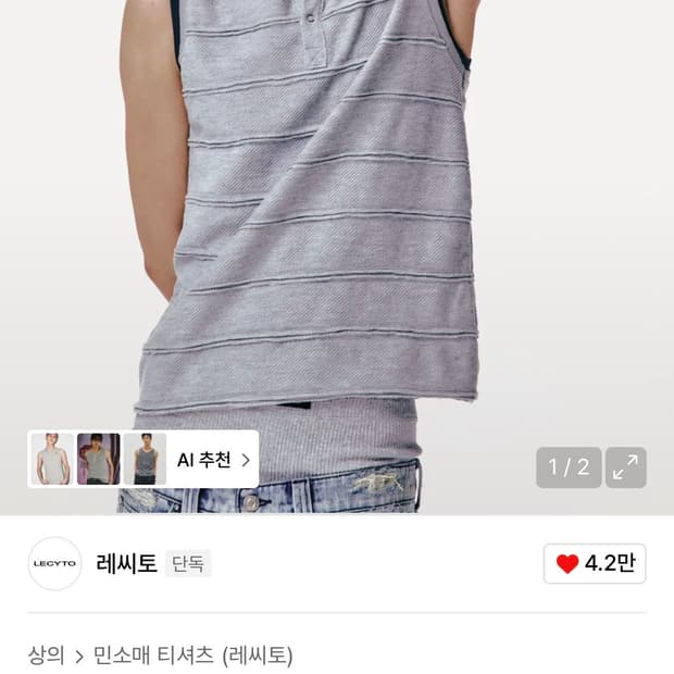 레씨토 헨리넥 슬리브리스 그레이